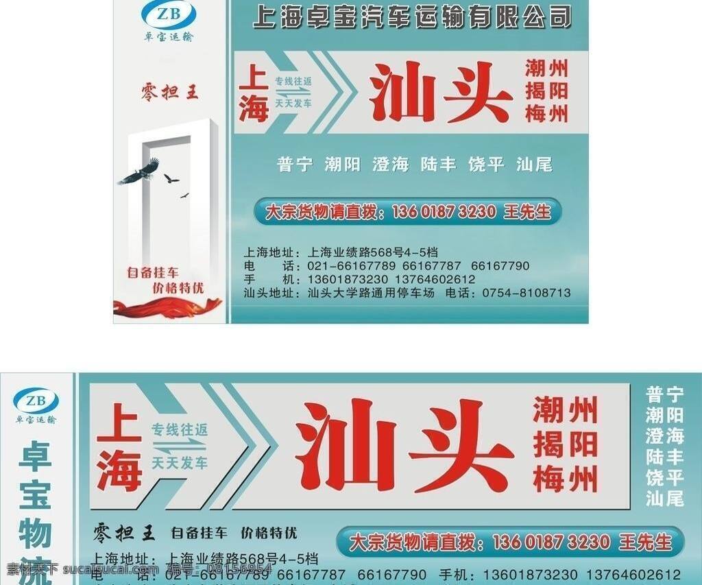 卓 寶物 流 物流 上海 青色 廣告 矢量 卓寶物流 卓寶 汕頭 物流廣告設計 白色