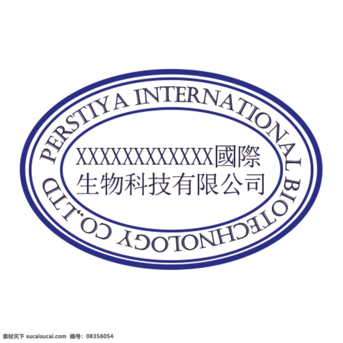 有限 公司 公章 專用章 單位 章子 分層