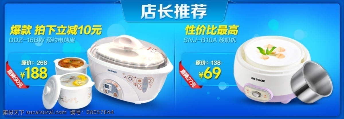 淘寶 家電 促銷 海報(bào) 冰點(diǎn)價(jià) 店長推薦 海報(bào)模版 豎版 絲帶標(biāo)簽 官方 旗艦店 分層 淘寶電器城 伸縮產(chǎn)品列表 全網(wǎng)收款 僅此一天 促銷廣告專題 淘寶素材 淘寶促銷海報(bào)