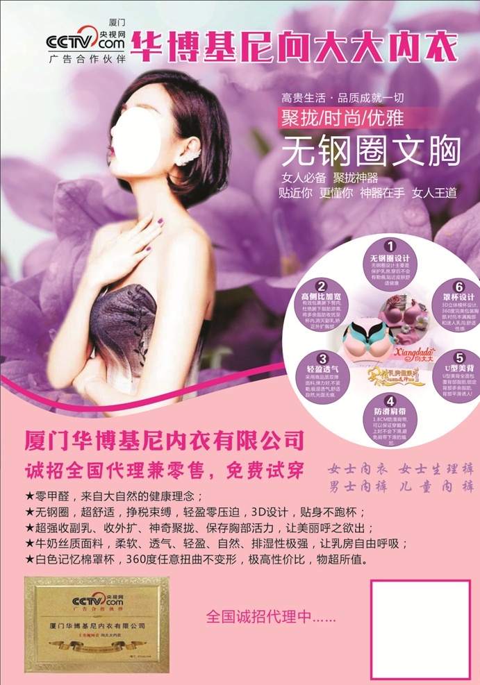 内衣 宣传单 女人 广告 玫瑰色 文化艺术