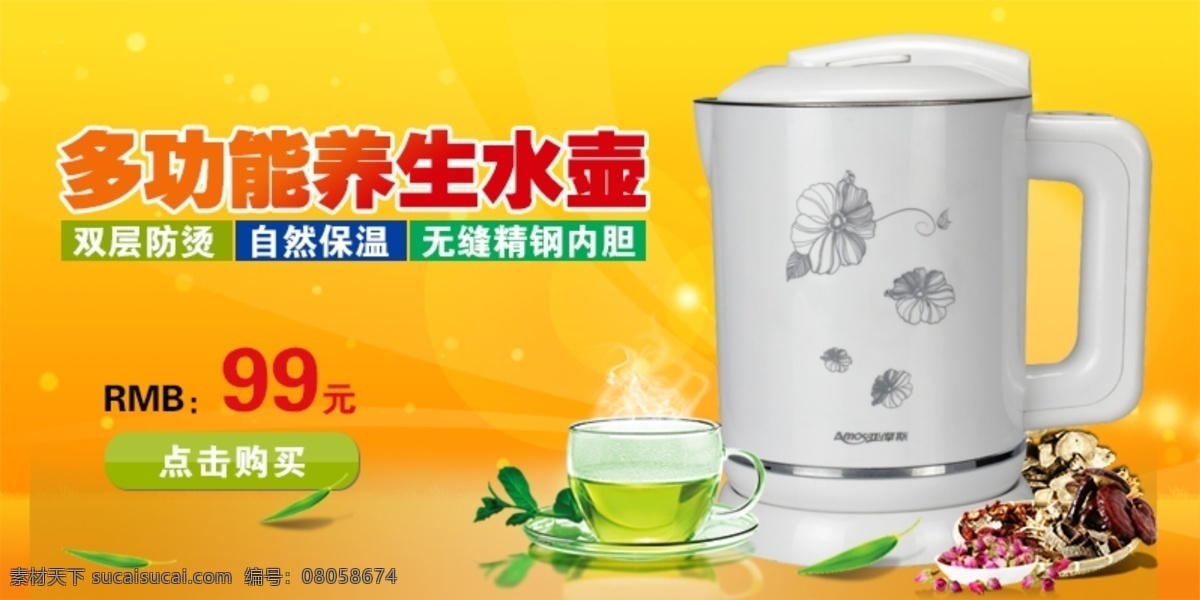淘寶 詳情 頁 海報 圖 養(yǎng)生壺 料理壺 詳情頁圖 原創(chuàng)設(shè)計 原創(chuàng)淘寶設(shè)計