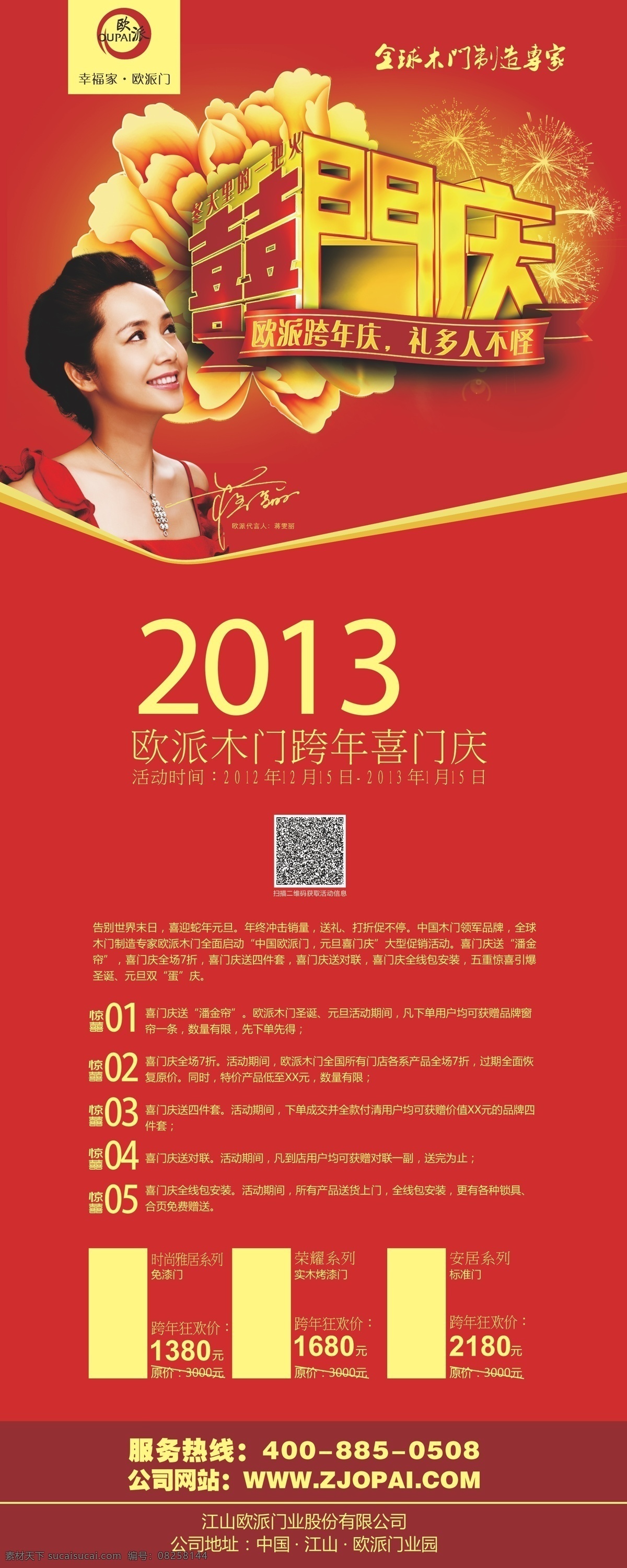 歐派木門 蔣雯麗 圣誕 元旦 歐派 美女 歐派標(biāo)志 圣誕元旦 圣誕節(jié) 圣誕促銷 圣誕促銷海報(bào) 圣誕活動 圣誕酬賓 迎圣誕 慶元旦 節(jié)日素材 源文件 矢量