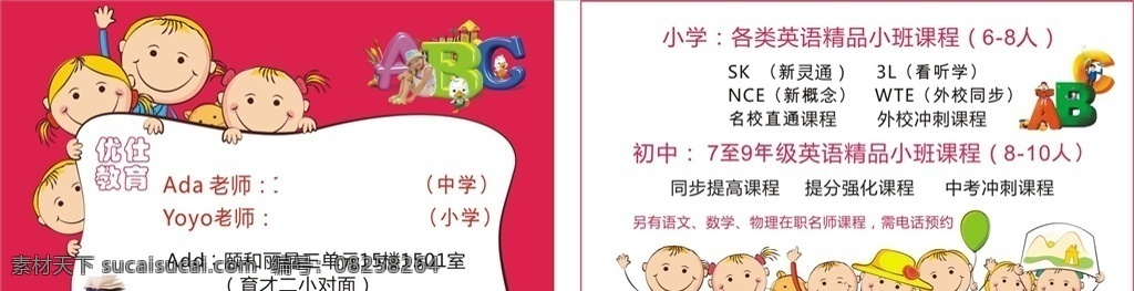 补习班名片 补习班 名片 教育 卡通 代金券 证卡 名片卡片