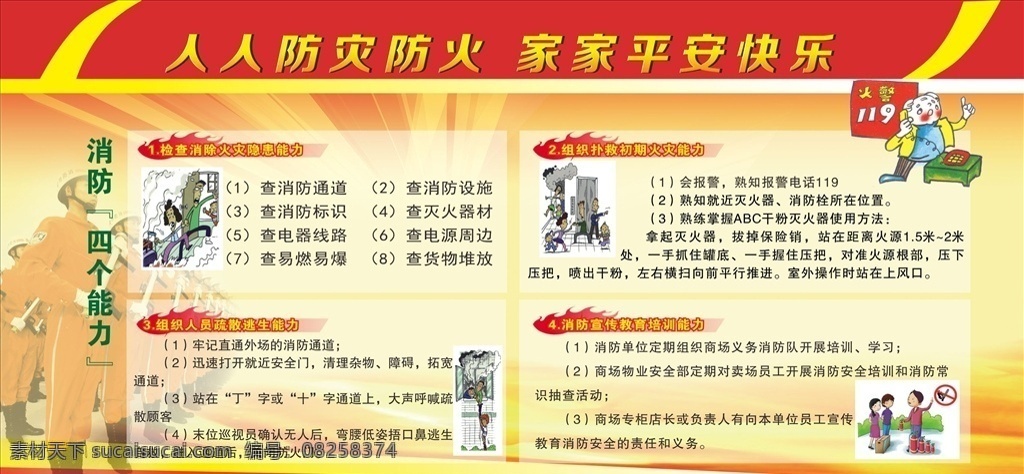 消防安全 消防安全掛圖 人人有責(zé) 關(guān)注消防 珍惜生命 消防安全月 消防 消防安全標(biāo)語(yǔ) 消防文化燈箱 消防文化標(biāo)語(yǔ) 消防文化口號(hào) 武警消防 公安消防 消防安全宣傳 消防宣傳展板 消防員 消防安全掛畫(huà) 消防海報(bào) 消防宣傳畫(huà) 消防文化掛畫(huà) 消防文化掛圖 消防標(biāo)志 消防演練 消防訓(xùn)練 安全生產(chǎn) 展板模板