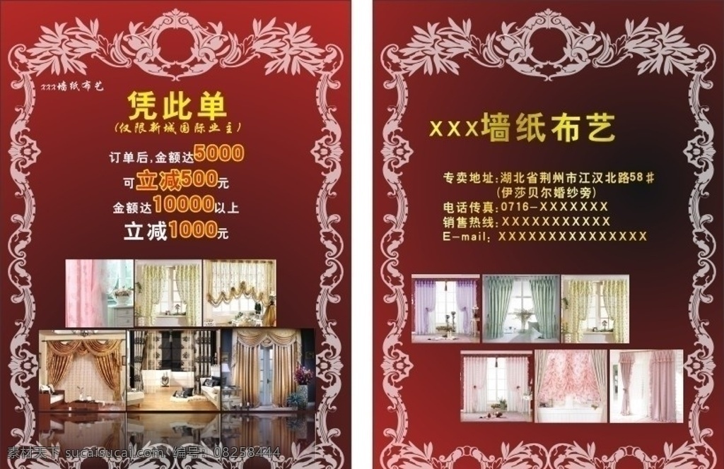 窗簾布藝傳單 dm單 傳單 宣傳 布藝 窗簾 邊框 歐式邊框 高貴 暗色 優(yōu)惠 dm宣傳單 矢量
