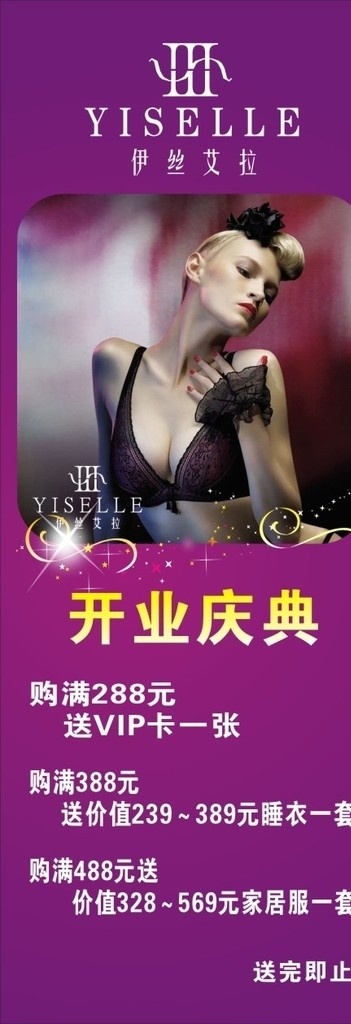 伊絲艾拉 伊絲艾拉內(nèi)衣 內(nèi)衣 內(nèi)衣廣告 內(nèi)衣展架 伊絲艾拉宣傳 伊絲艾拉展架 伊絲艾拉標(biāo)志 矢量