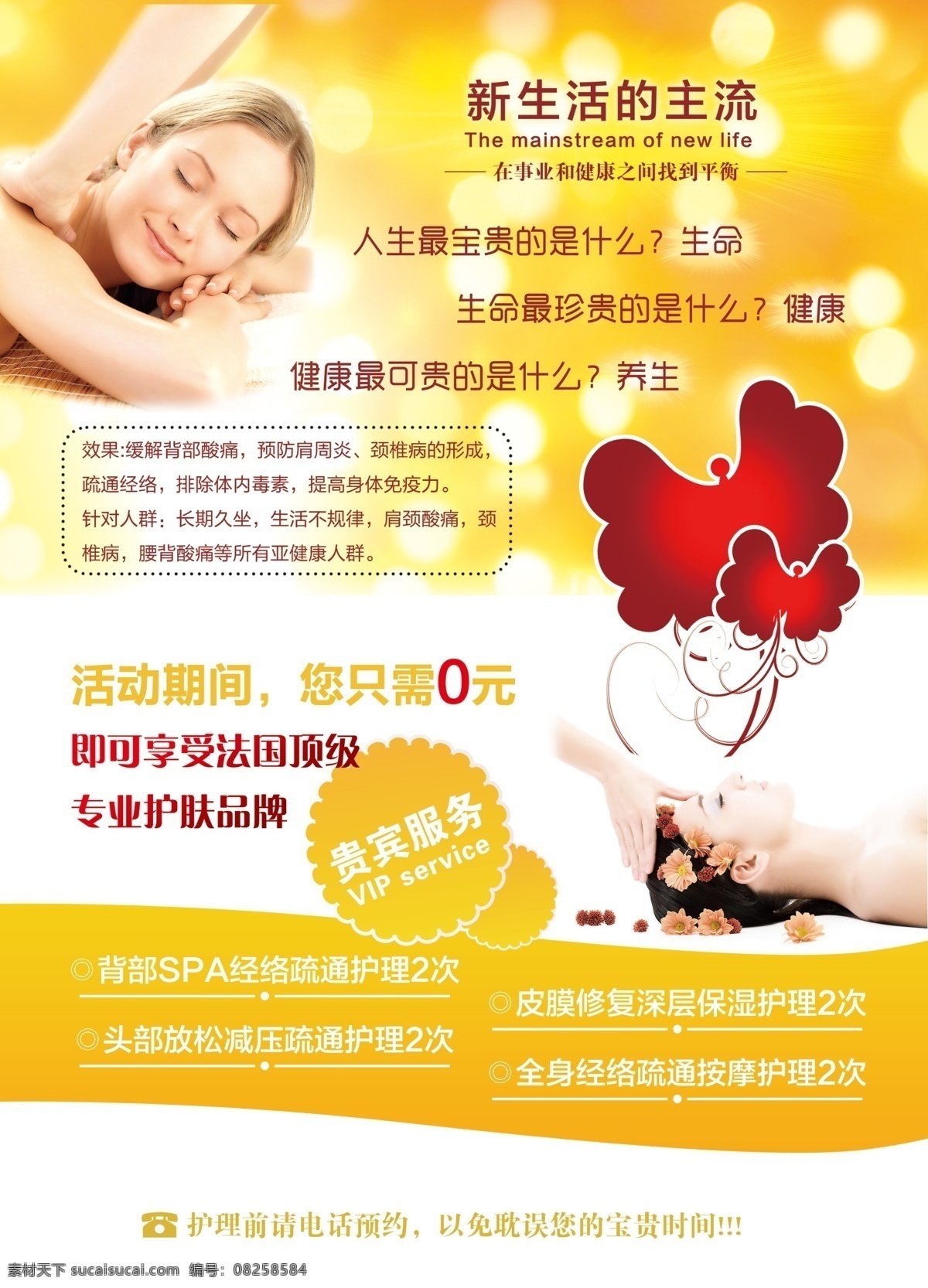 spa 美容美女 美容 蝴蝶 光斑 美女 標(biāo)簽 廣告設(shè)計模板 源文件