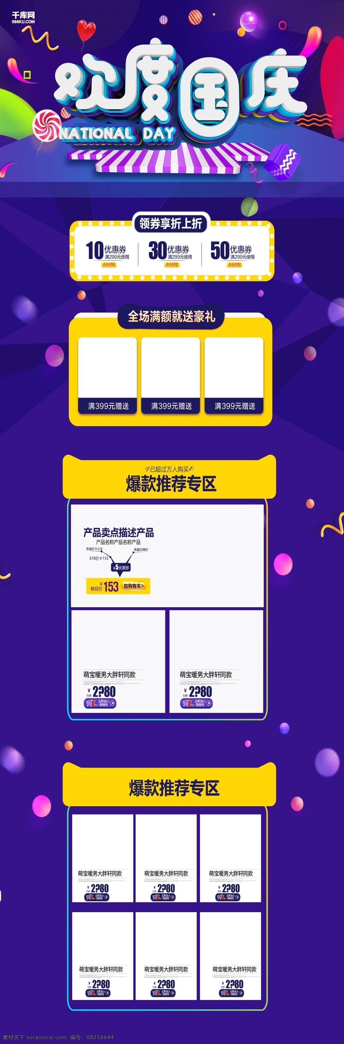 千 庫 原創(chuàng) 歡度 國(guó)慶節(jié) 淘寶 首頁 千庫原創(chuàng) 國(guó)慶節(jié)快樂 國(guó)慶 十一 歡度國(guó)慶 國(guó)慶狂歡 國(guó)慶促銷 淘寶首頁