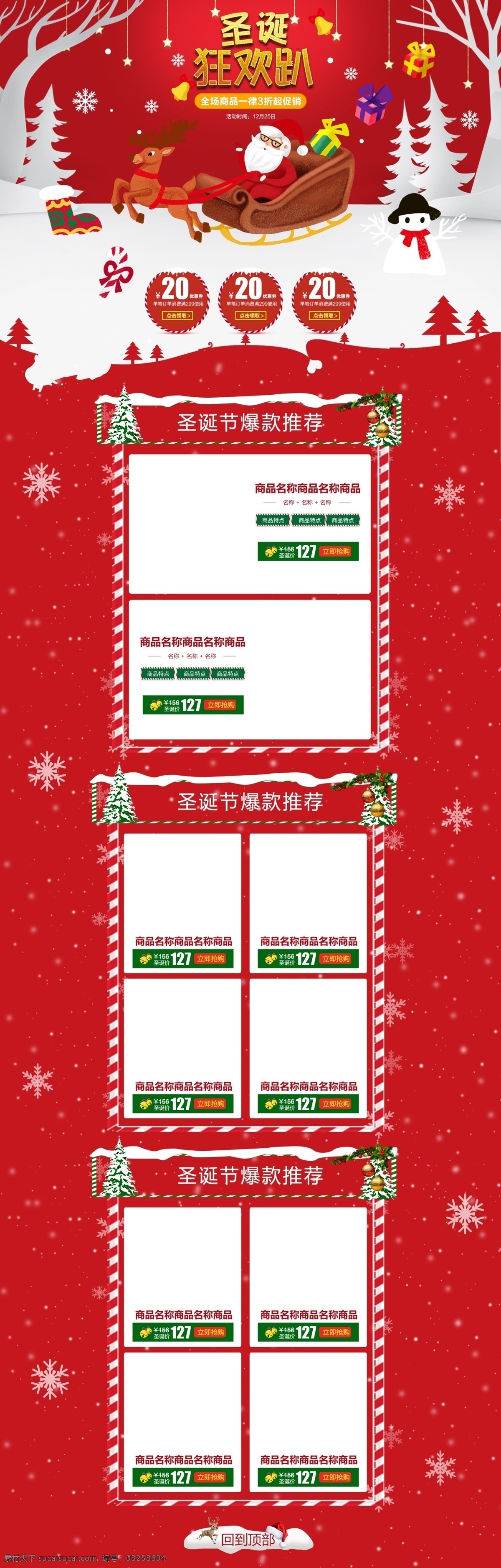 圣誕 狂歡 趴 促銷 淘寶 首頁 圣誕節(jié) 產(chǎn)品 商品 節(jié)日促銷 大促 狂歡趴 電商首頁 淘寶首頁 天貓首頁 電商 天貓