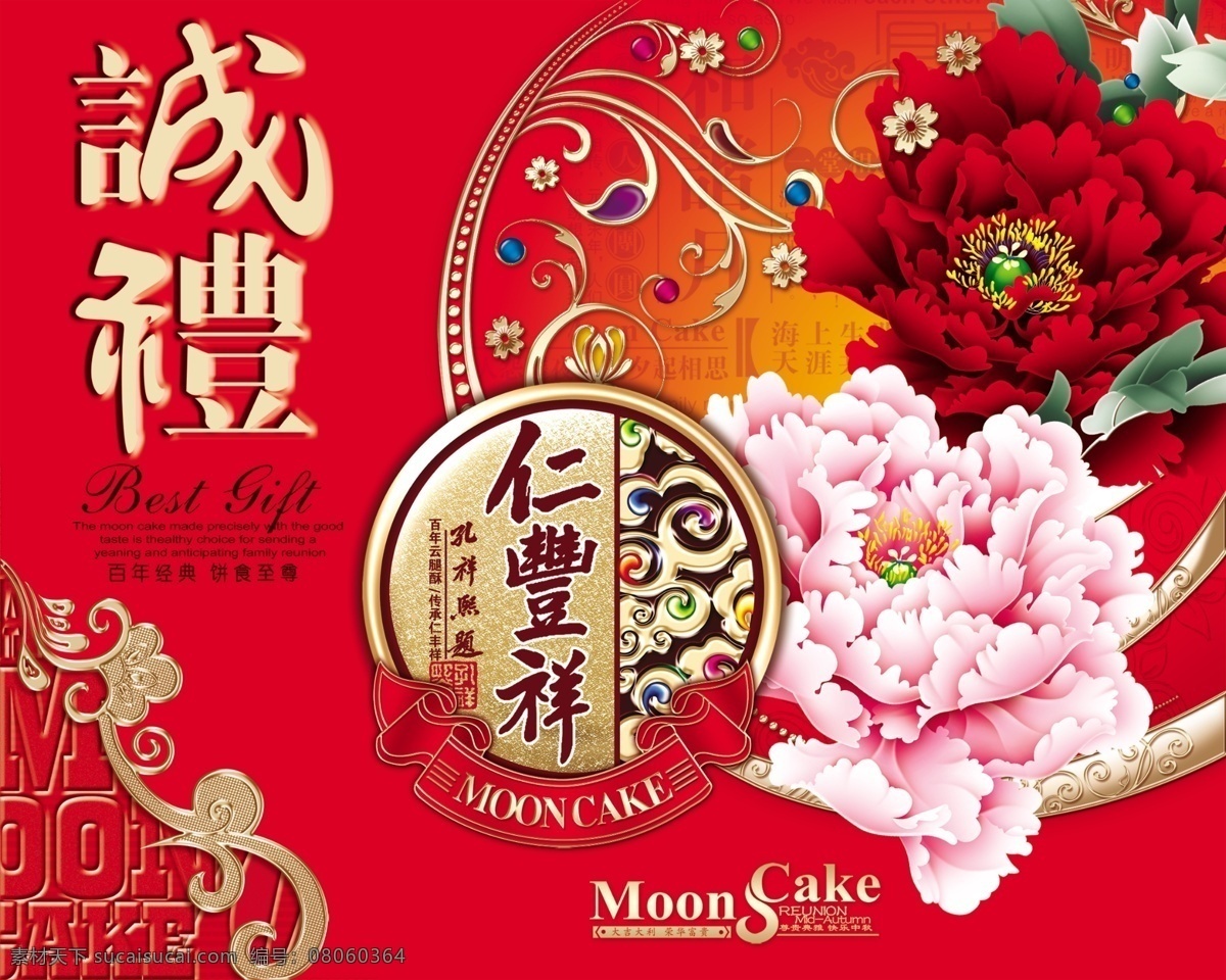 分層 包裝設(shè)計 邊框 廣告設(shè)計模板 花 花好月圓 花紋 佳節(jié) 月餅包裝 模板下載 月餅盒 月餅 盒 平面圖 喜團圓 吉祥禮 喜迎富貴 人物 御品天香 中秋情 喜月高照 團圓 大唐盛世 中秋禮餅 仁禮祥 中秋月餅 封面 包裝 珍藏品 牡丹花 牡丹 中秋禮盒 禮盒 圓形 立體 金邊 中秋禮月 月餅禮盒 中秋節(jié) 源文件 psd源文件