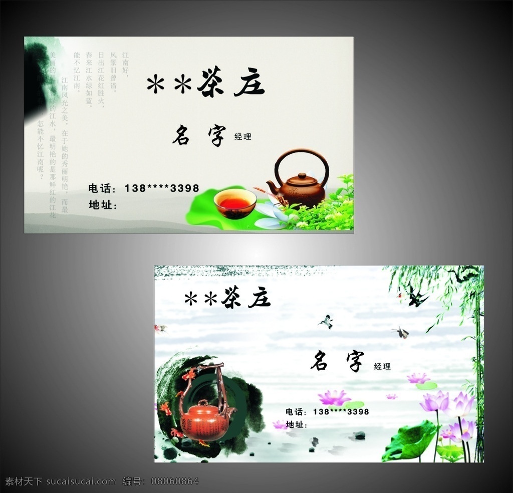 水墨茶樓名片 茶樓名片 名片 茶樓名片設(shè)計(jì) 訂座卡 茶樓 矢量 名片卡片