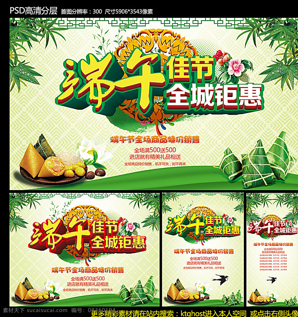 端午節(jié) 端午 端午節(jié)海報 端午節(jié)粽子 粽香端午 濃情端午 端午節(jié)廣告 端午節(jié)促銷 端午節(jié)淘寶 端午飄香 端午素材 端午節(jié)模板 端午節(jié)快樂 端午節(jié)展架 端午網(wǎng)店 端午龍舟 端午節(jié)宣傳單 端午節(jié)粽葉 端午肉粽 舌尖上的端午 粽子 賽龍舟 商場 超市 端午粽子 端午節(jié)嘉興 端午節(jié)吊旗 端午節(jié)天貓 端午包裝 白色