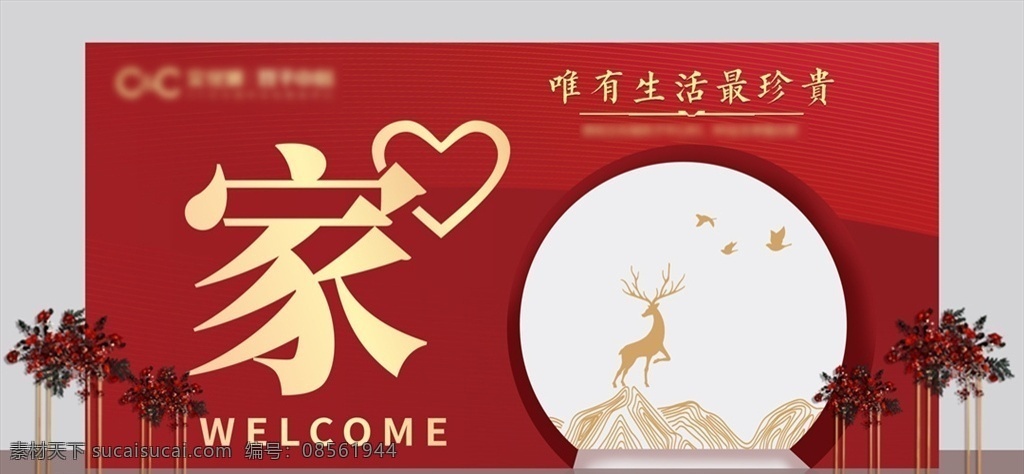 交房拍照墙 交房 交房仪式 拍照墙 红金 地产 房产 房地产 美陈 物料 节气海报 环境设计 展览设计
