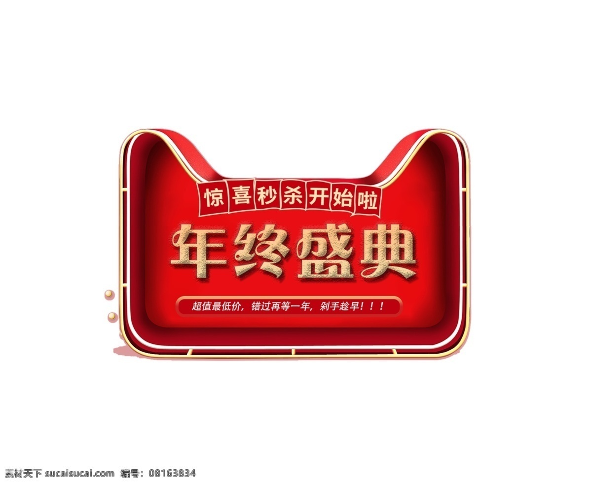 猫头年终盛典 盛典 年终 猫头形