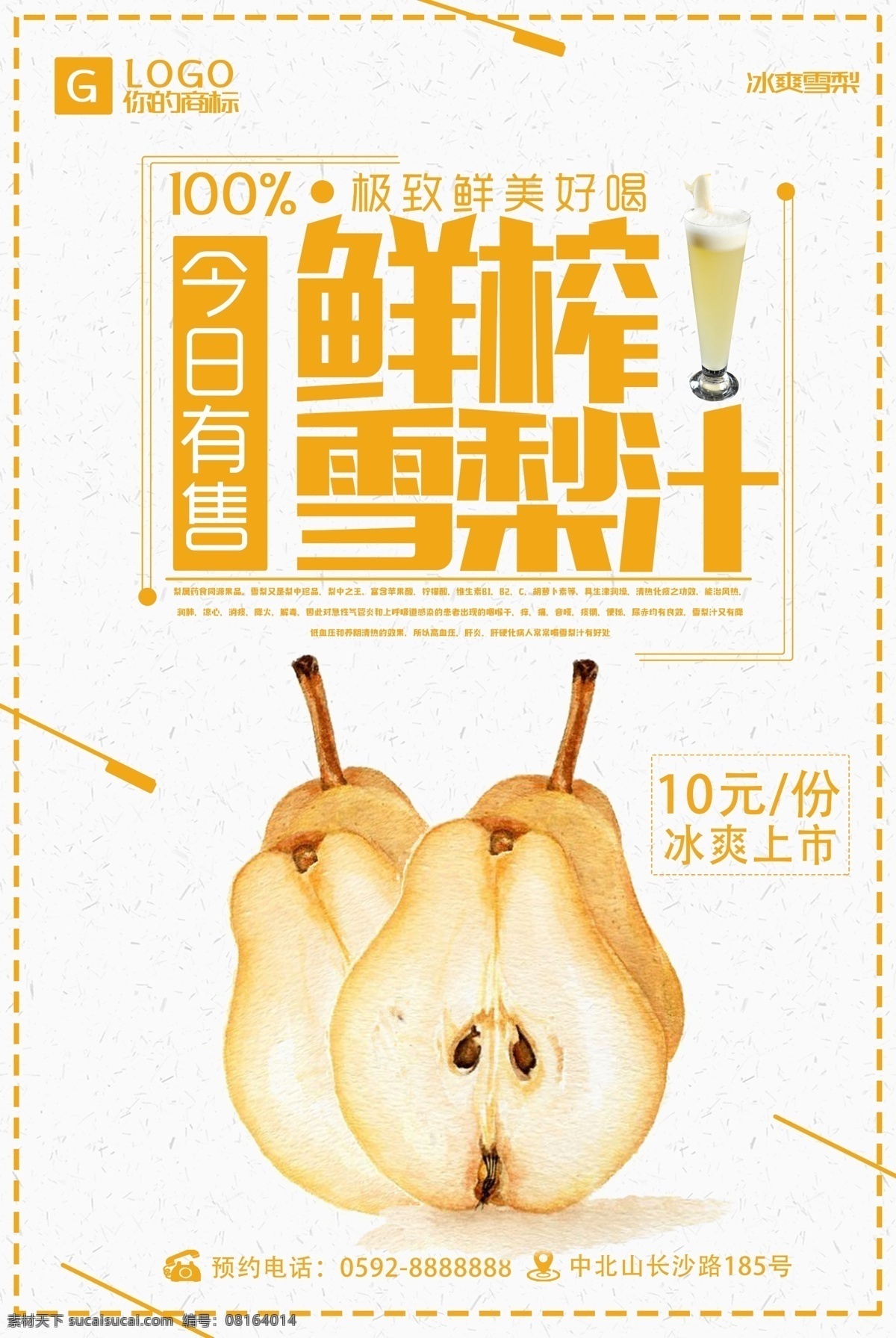 鮮榨雪梨汁 鮮榨雪梨 鮮榨 梨汁 鮮榨雪 雪梨汁 川菜 湘菜 家常菜 開胃涼菜 涼菜 美食 炒菜 傳統(tǒng)美食 特色菜 菜 餐飲美食