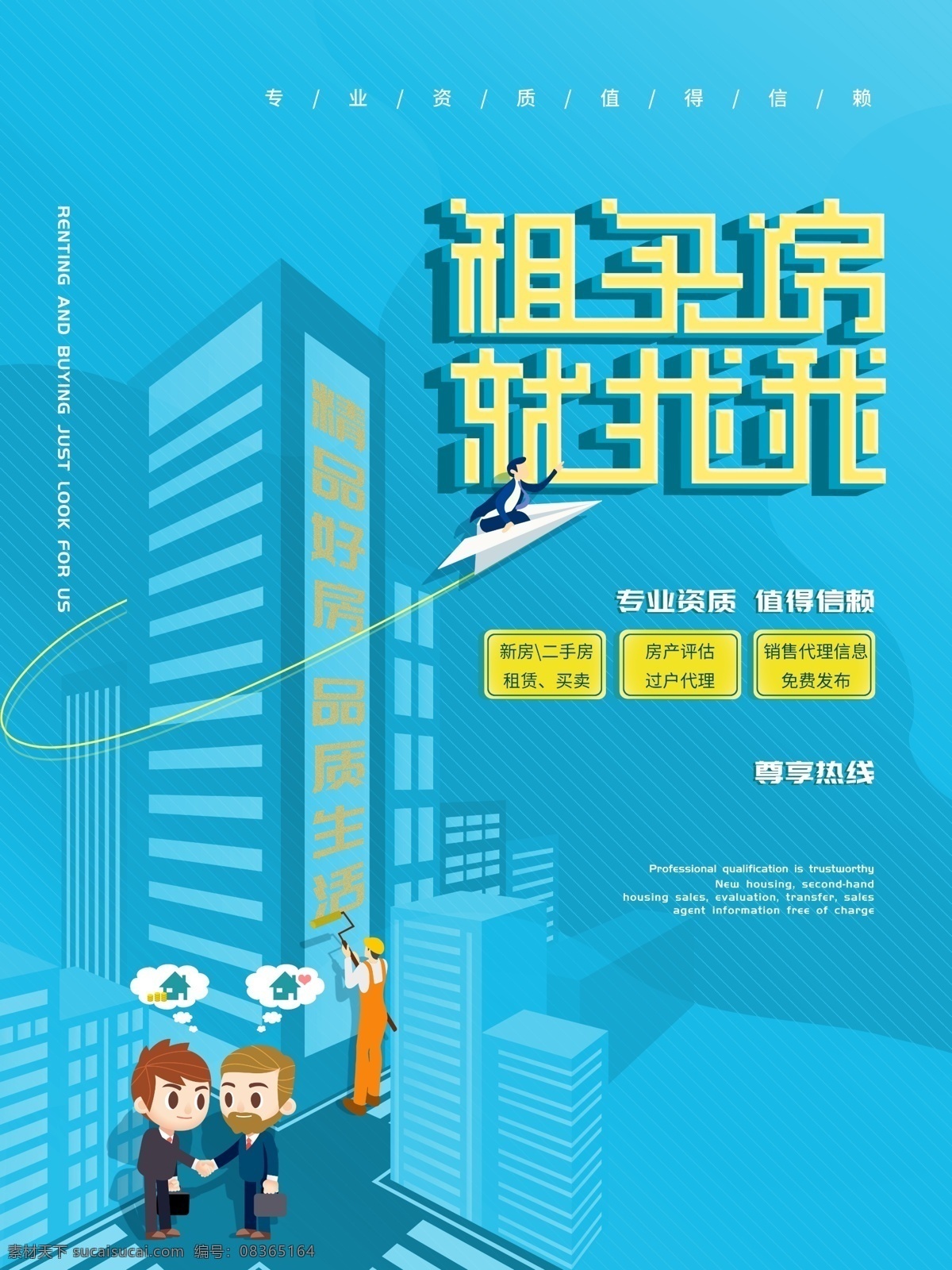 租房海報設(shè)計 租房宣傳單 租 房屋托管 精裝修 代租代售 安全托管 出租房 促銷海報 青年公寓 商業(yè)海報 租房 租房廣 告 租房海報 房屋租售 房屋租賃 房產(chǎn)中介 房屋中介 租賃海報 租房廣告 房地產(chǎn)海報 房產(chǎn)中介廣告 房屋中介海報 買房賣房租房 出租房屋