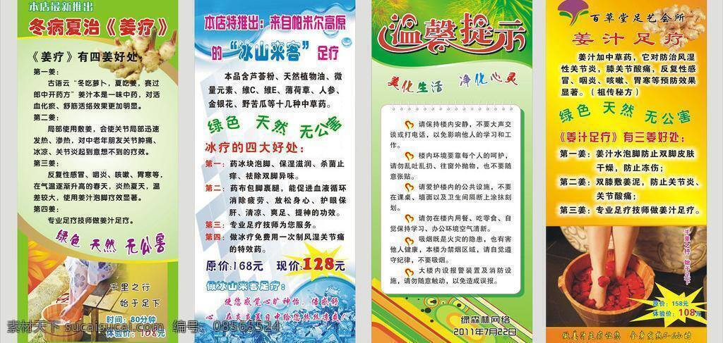 x展架 冰山 藍色背景 綠色背景 時尚花紋 溫馨提示 宣傳單 養(yǎng)生 足療 展架 矢量 模板下載 足療展架 足療海報 易拉寶 足療宣傳單 足浴展架 精美x展架 展架設計綠色 姜療 足浴 海報 展板 x展板設計