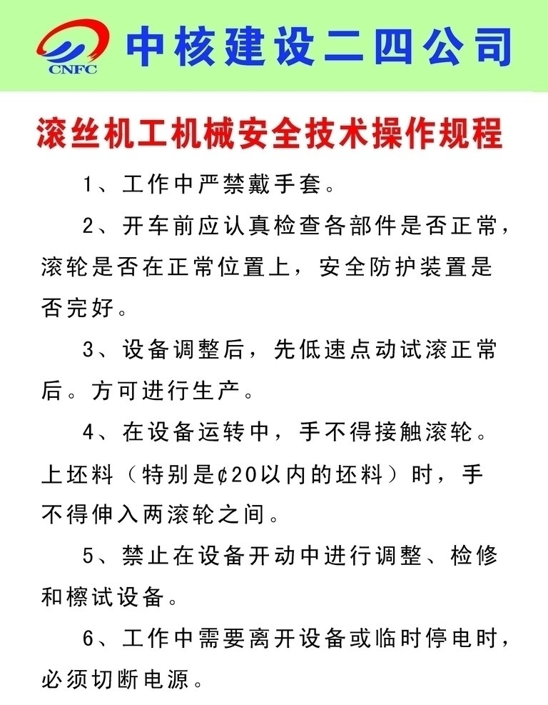 滾絲機(jī) 工 機(jī)械 安全 技術(shù) 操作 規(guī)程 建筑 國(guó)內(nèi)廣告設(shè)計(jì) 廣告設(shè)計(jì)模板 源文件
