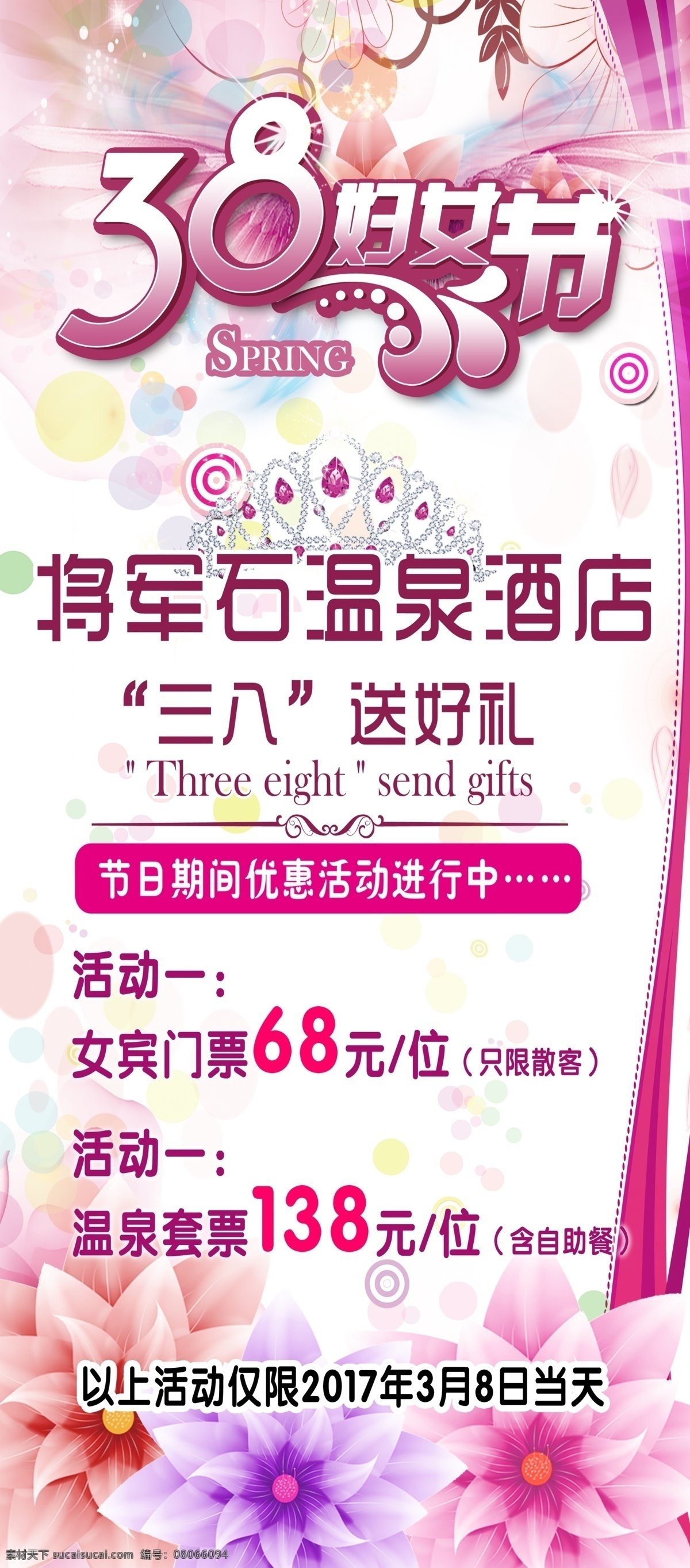 三八節(jié)海報(bào) 三八 婦女節(jié) 好禮 活動(dòng) 優(yōu)惠