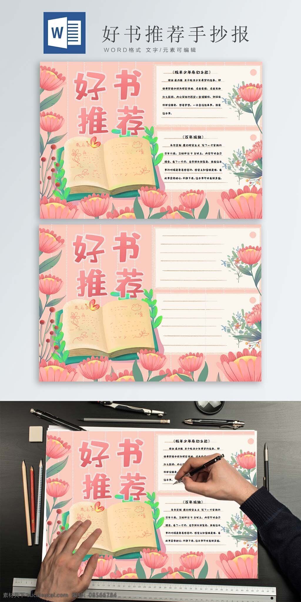 粉色 好書推薦 手 抄報(bào) 花朵 書籍 綠葉 清新 手抄報(bào)