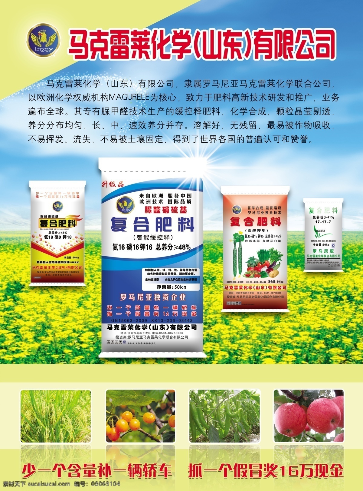 肥料 復(fù)合肥料 蔬菜 水果肥料 廣告設(shè)計(jì)模板 源文件