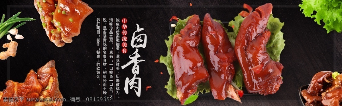 年味 促销 风 淘宝 卤肉 banner 淘宝海报 淘宝促销 模板 促销模板 年味海报 卤肉海报 电影 amp 动漫 插画 招贴 分层