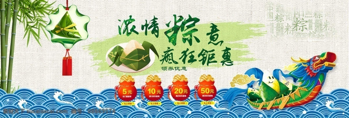 端午 端午節(jié)海報(bào) 端午節(jié)吊旗 端午節(jié)拱門 粽情端午 手繪粽子 端午造型 端午裝飾 粽子海報(bào) 端午海報(bào) 端午節(jié)廣告 端午吊旗 粽子促銷 盡情放粽 端午粽香 濃情端午 端午節(jié)裝飾 端午節(jié)宣傳單 濃情端午節(jié) 端午拱門 粽子 五月端午 粽子手提帶 淘寶界面設(shè)計(jì) 淘寶 廣告 banner
