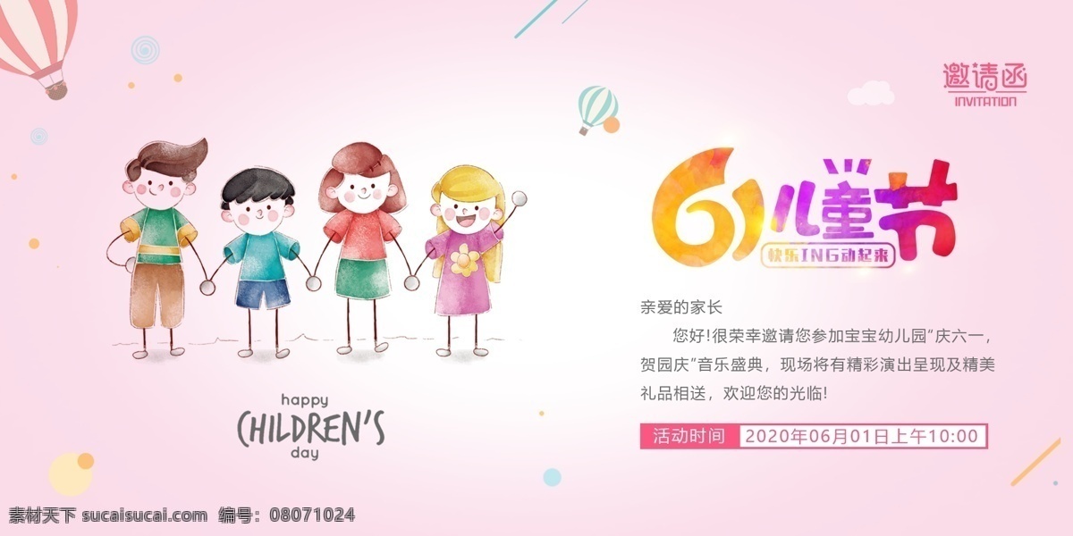 61歡樂購 兒童節(jié)促銷 六一 61 兒童節(jié) 促銷 61促銷 六一海報(bào) 6月海報(bào) 開心61 限時(shí)搶購 六月促銷海報(bào) 六一廣告語 繽紛61 樂享好禮 超市促銷海報(bào) 商場促銷海報(bào) 六月購物 61海報(bào) 兒童節(jié)海報(bào) 六月活動(dòng) 六月宣傳 特惠六一 六一宣傳海報(bào) 61吊旗 61展板 61鉅惠 六一兒童節(jié)