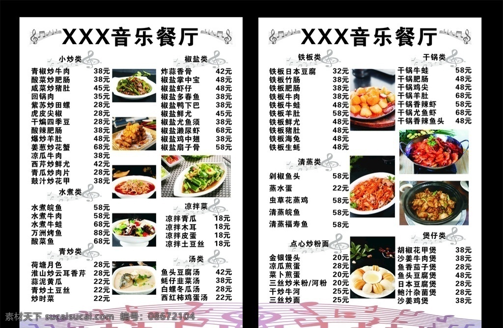 音乐 餐厅 菜单 音符 五线 a4 音乐背景 五线谱背景 音乐餐厅 点菜单 白色背景 音符素材 菜单菜谱