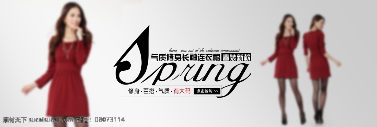 spring 白色 春季新款 春款 促銷 促銷海報(bào) 灰色 簡潔大方 女裝海報(bào) 女裝 淘寶 淘寶女裝 連衣裙 大碼 文字排版 中文模板 網(wǎng)頁模板 源文件 淘寶素材 淘寶促銷標(biāo)簽