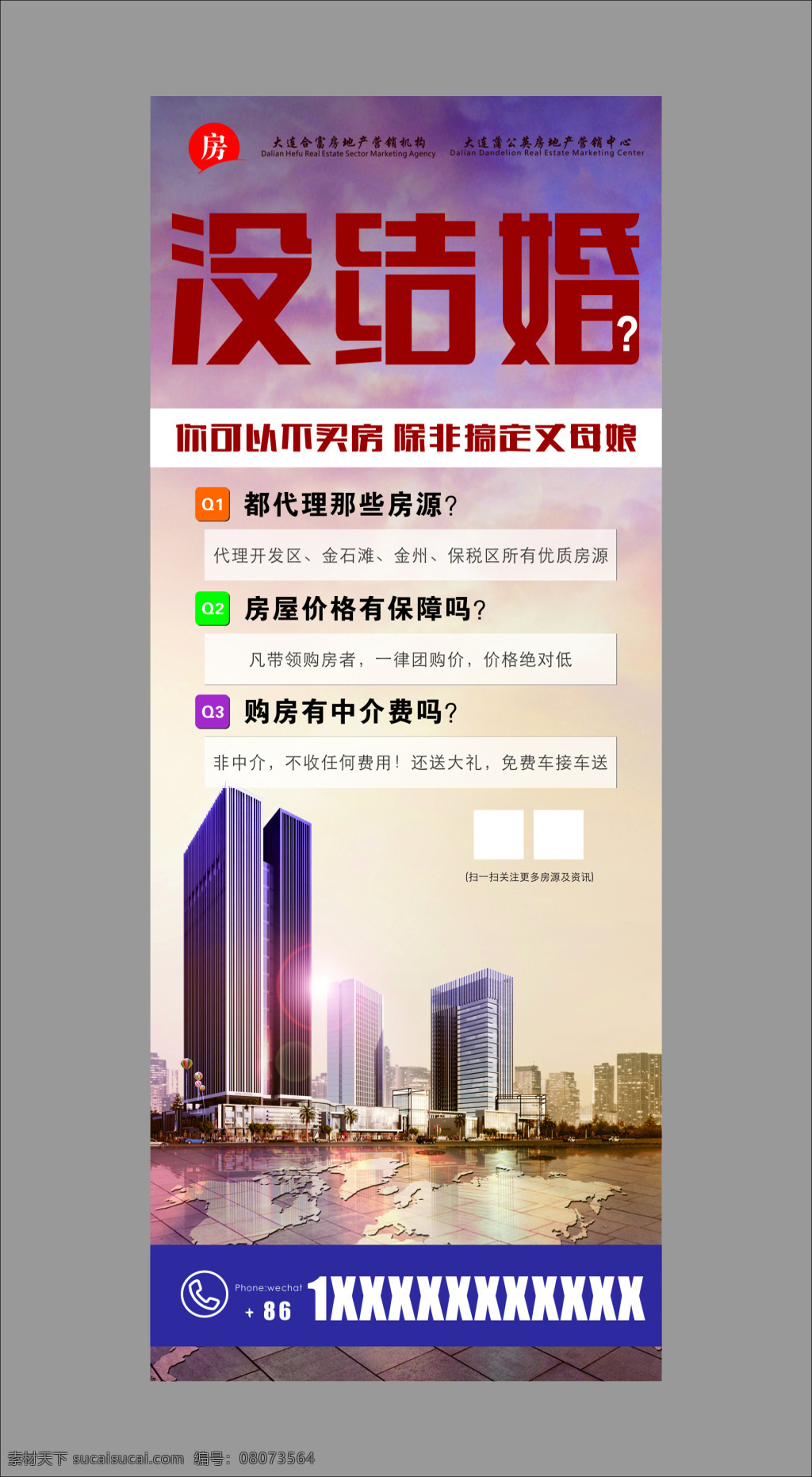 cdr源文件 x展架 創(chuàng)意 房產(chǎn) 房地產(chǎn) 高端 宣傳語 易拉寶 廣告 矢量圖