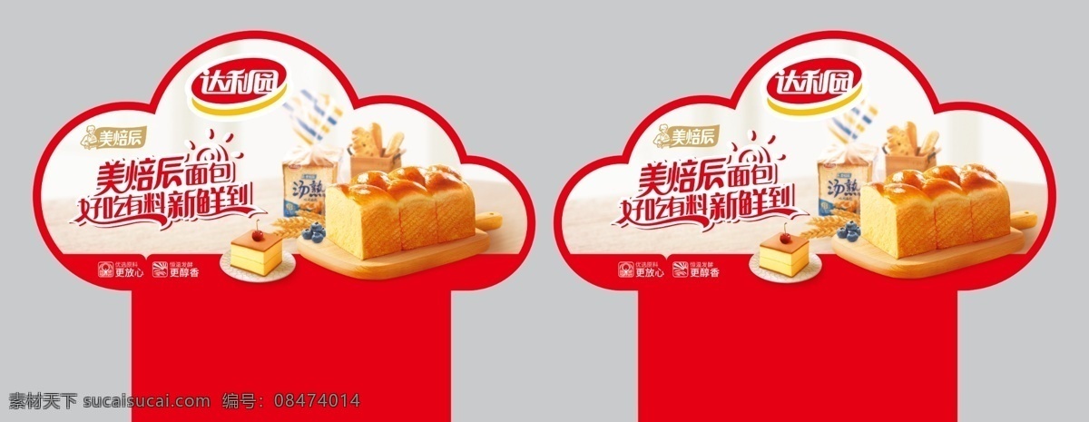 达利 园 美 焙 辰 面包 堆头 插卡 达利园 美焙辰面包 好吃 有料 新鲜到 堆头插卡