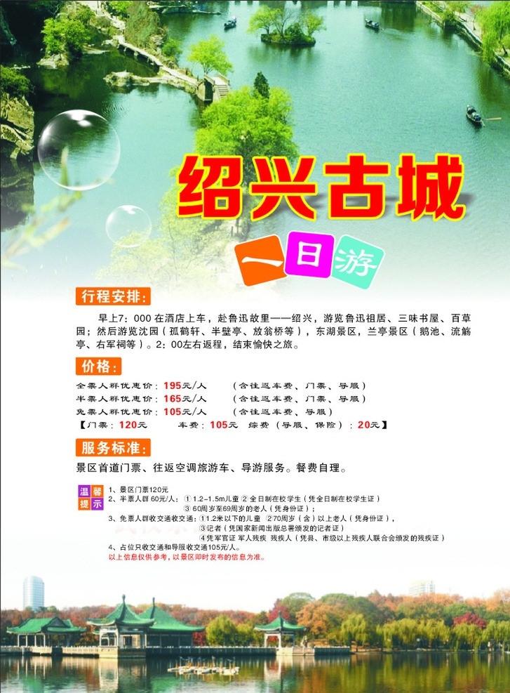 紹興旅游 旅游單頁 紹興 氣泡 dm單頁