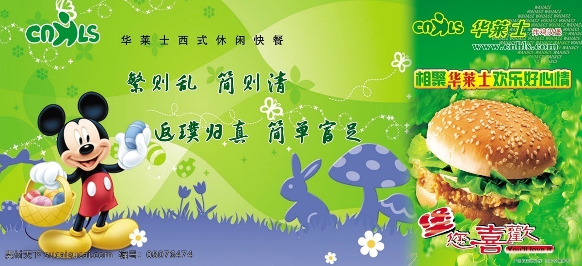 華萊士 漢堡 logo psd分層 背景 草地 迪士尼 迪士尼卡通 迪士尼人物 廣告 廣告宣傳 米老鼠 米奇 卡通人物 卡通形象 可愛卡通 花籃 藍(lán)子 剪影 商標(biāo) 漢堡包 優(yōu)惠券設(shè)計 兔子 蘑菇 商業(yè)海報 設(shè)計模板 展板 源文件 堡你喜歡 華萊士漢堡 炸雞漢堡 海報 宣傳海報 宣傳單 彩頁 dm