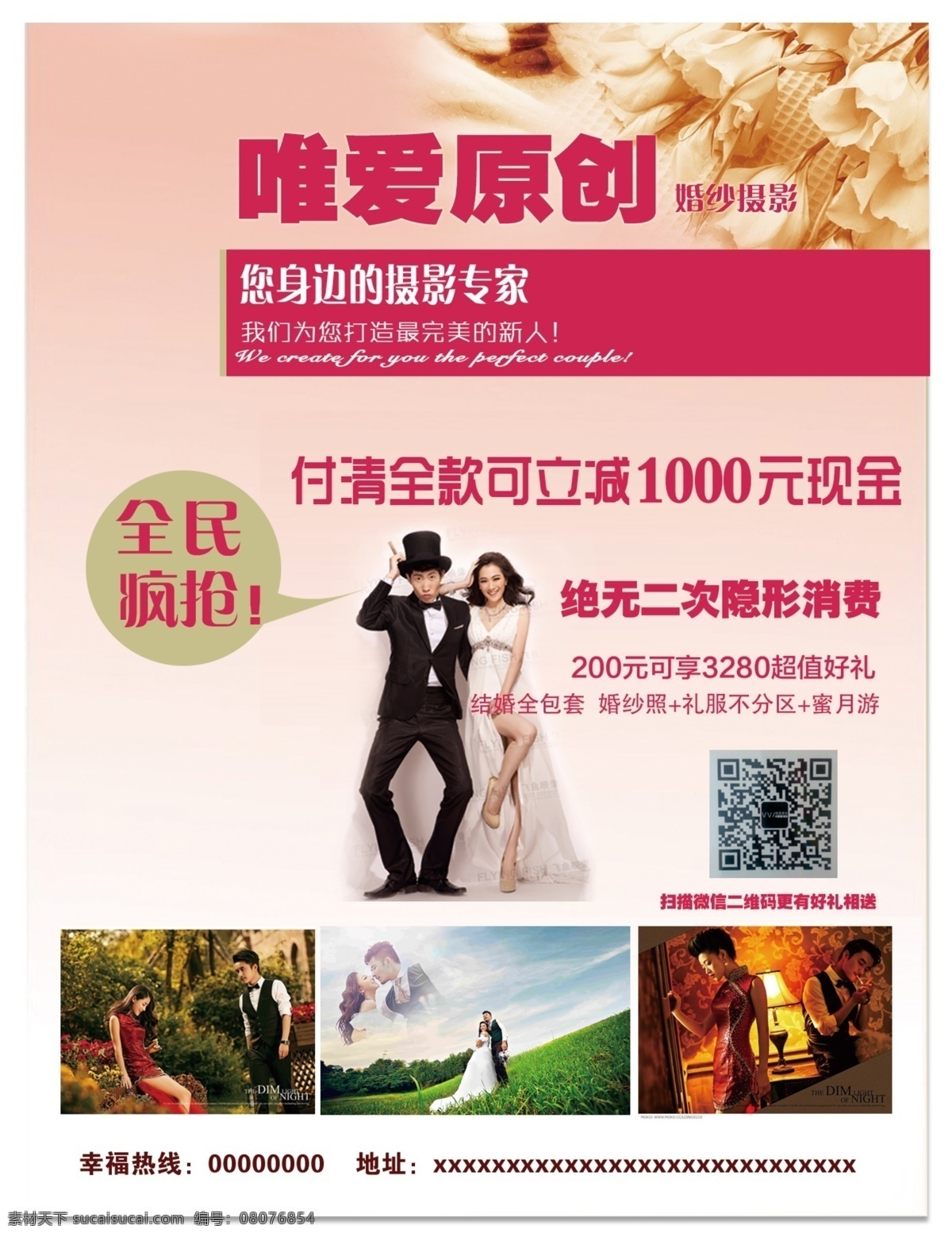 唯愛(ài)免費(fèi)下載 婚慶 婚紗 展板 psd源文件