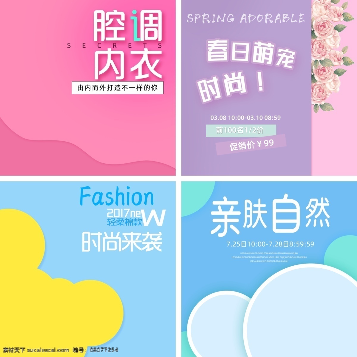 內(nèi)衣海報(bào) 內(nèi)衣 文胸 時(shí)尚 腔調(diào)內(nèi)衣 親膚自然