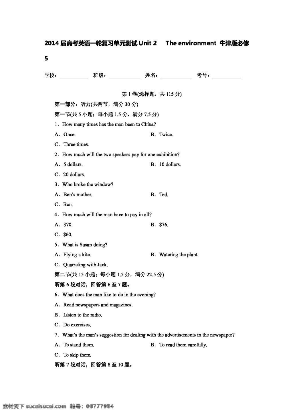 高考 專區(qū) 英語 單元 測試 unit the environment 牛津版必修5 高考專區(qū) 試卷