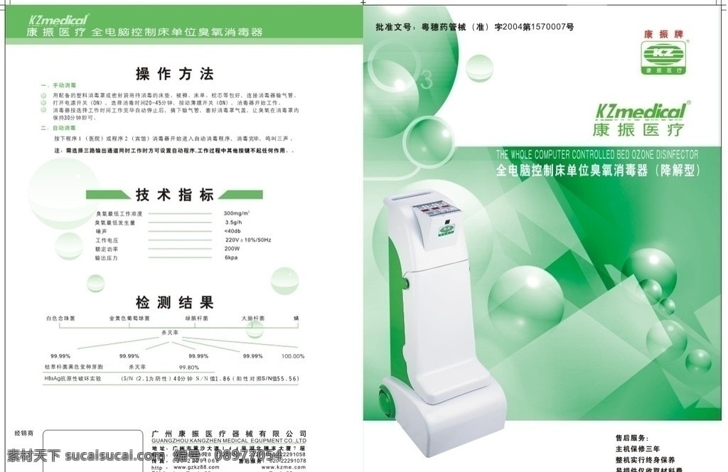 臭氧消毒器 臭氧 消毒器 醫(yī)療 畫冊 電腦醫(yī)療 器械 宣傳 畫冊設(shè)計 矢量