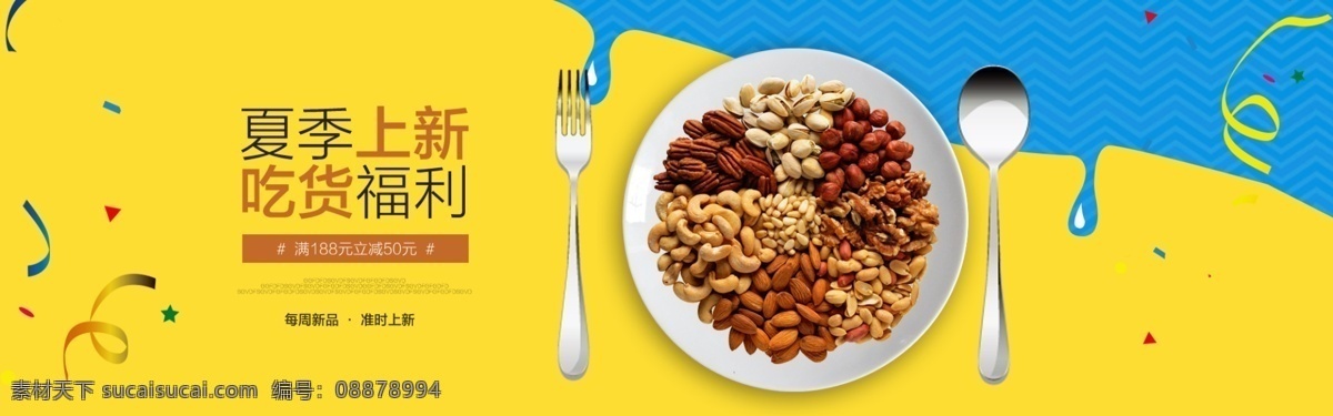 散裝食品 休閑食品專區(qū) 美食 休閑小吃 小零食 休閑美味 果凍 糖果海報 休閑美食 進口產(chǎn)品 休閑生活 食品 超市吊牌 超市掛畫 休閑食品展板 休閑食品墻畫 休閑產(chǎn)品掛畫 休閑食品海報 休閑食品設計 零食展架 零食宣傳單 休閑食品單頁 零食產(chǎn)品促銷 休閑食品折頁 零食吊旗 沙灘 分層
