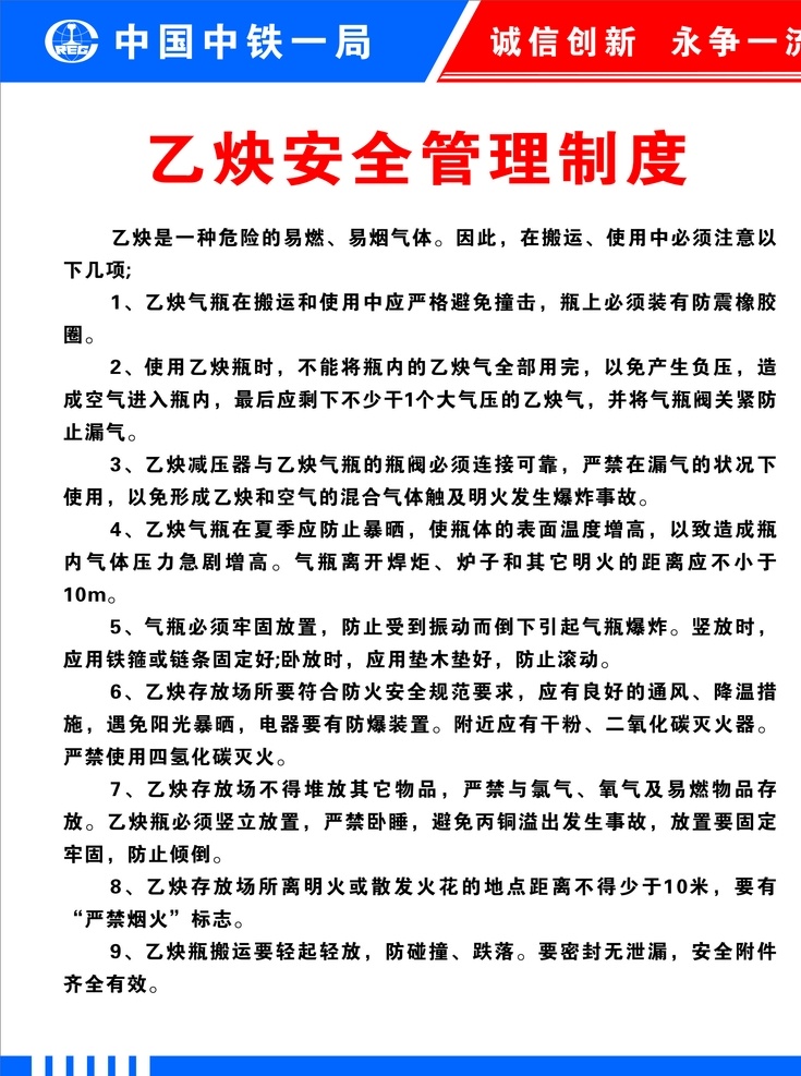 乙炔 安全 管理制度 安全管理制度 制度 中鐵一局 中鐵 未轉(zhuǎn)曲 展板 展板模板