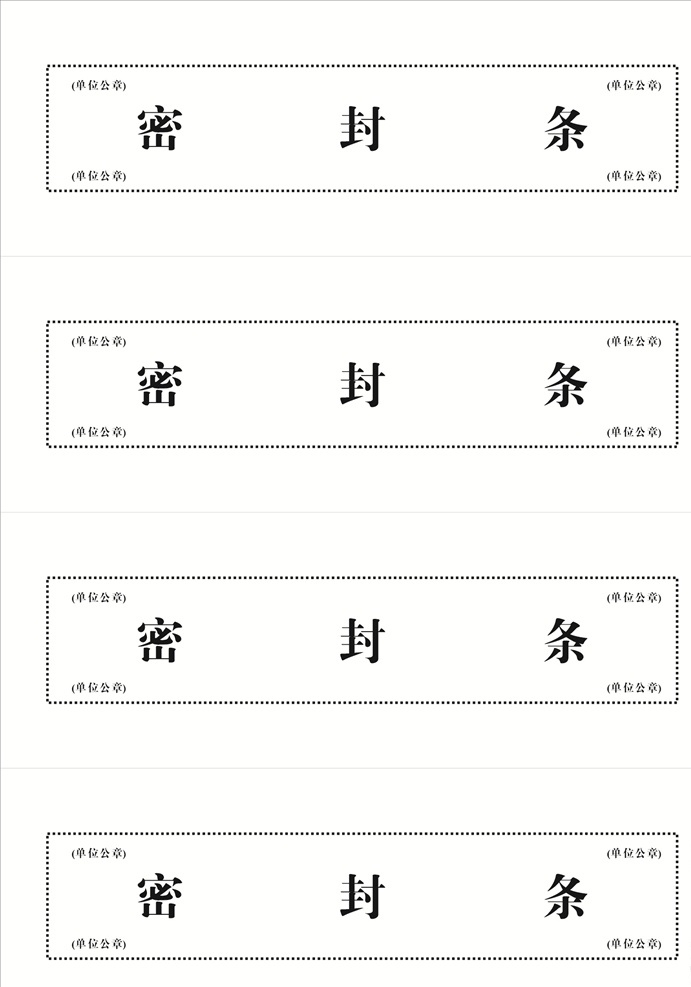 文件密封條 密封條 黑紅 招投標(biāo) 未轉(zhuǎn)曲 畫冊(cè)設(shè)計(jì)