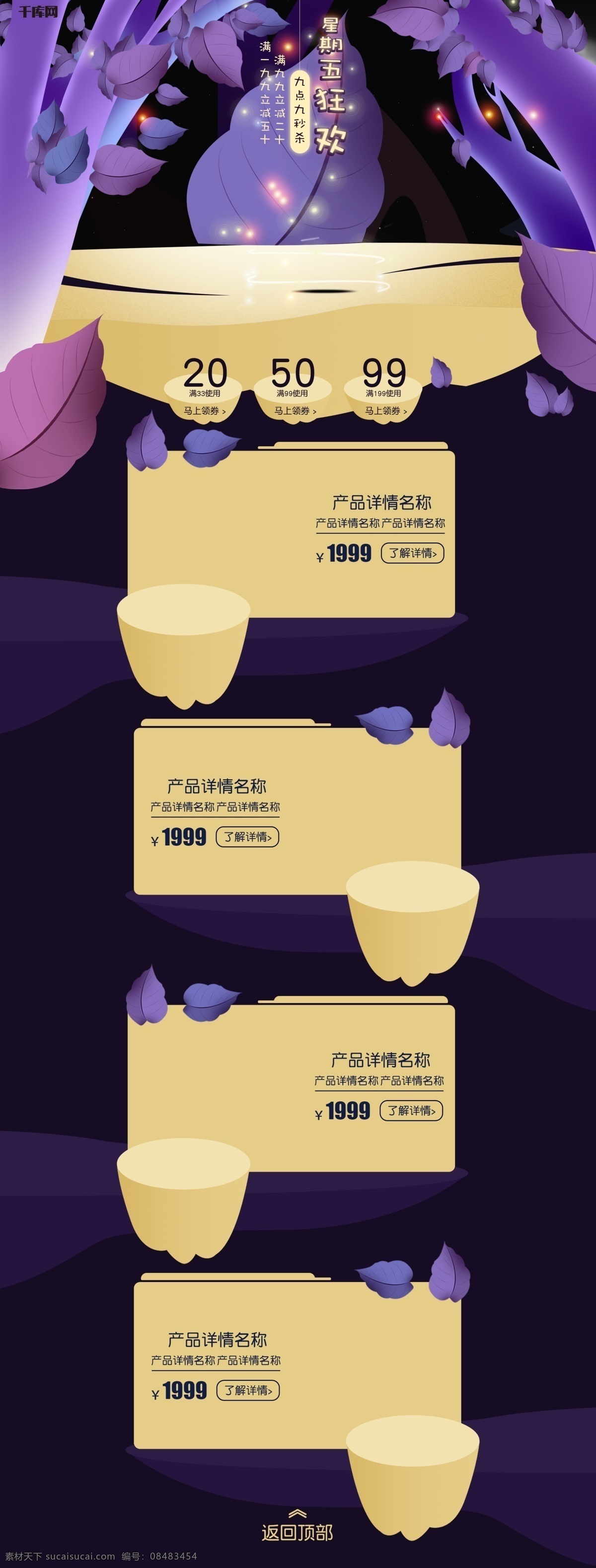 黑色 星期五 秒 殺 滿 減 優(yōu)惠 迷夢 空間 首頁 模板 秒殺 滿減 夢幻 唯美 京東 淘寶 天貓