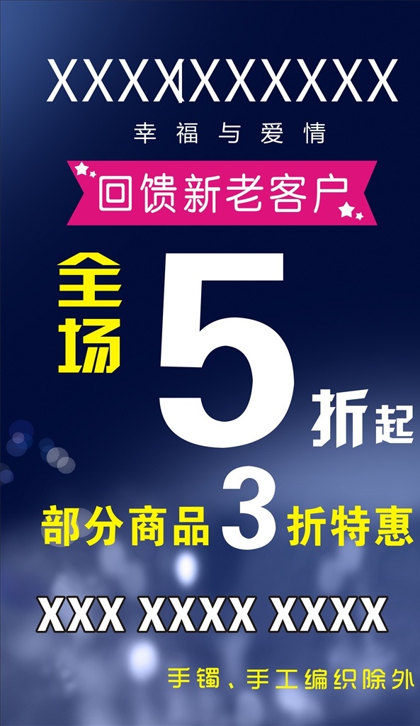 銀飾海報(bào) 銀飾 翡翠 銀飾活動(dòng)海報(bào) 回饋客戶 銀飾展板