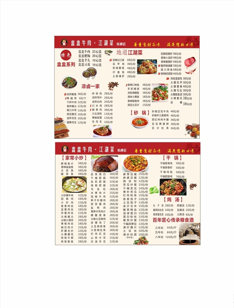中餐菜单 菜单 特色菜单 中式菜单 菜谱 菜单菜谱