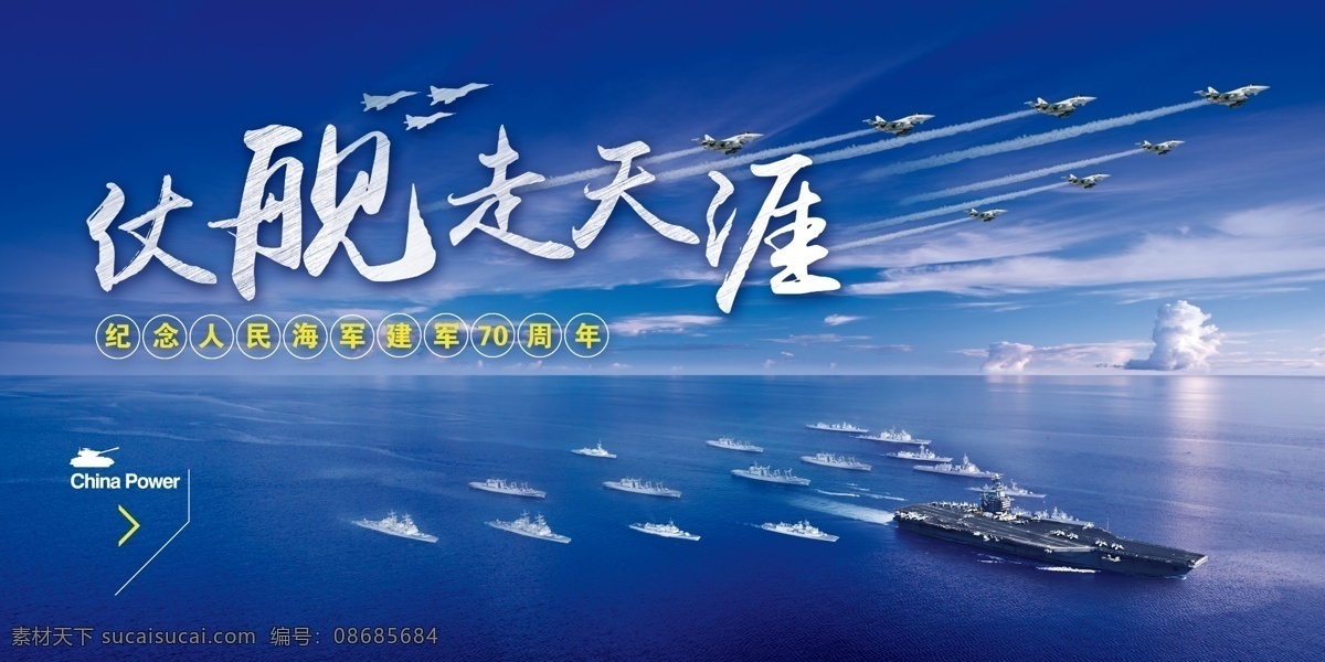 海军周年海报 海军 周年 海报 军舰 大海 海上 蓝色