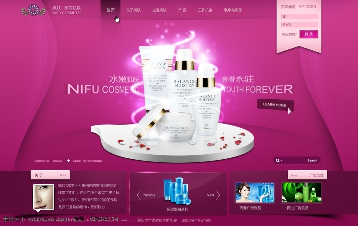 化妝品 首頁 化妝品首頁 紅色調(diào)首頁 模版psd 網(wǎng)頁素材 網(wǎng)頁模板