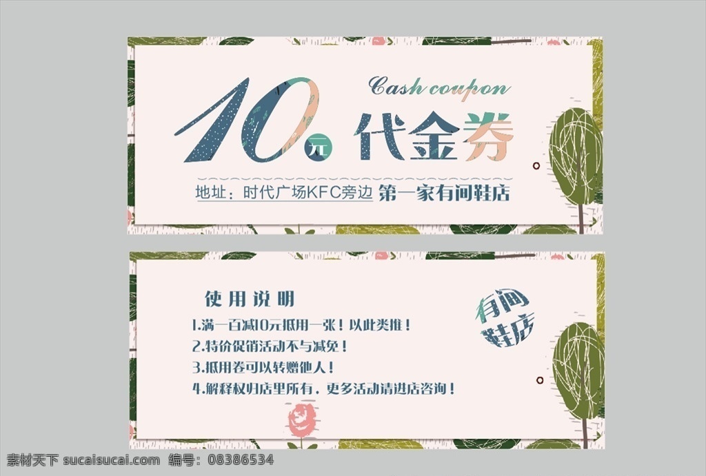10元代金券 10元 代金券 花店 券 鞋店券