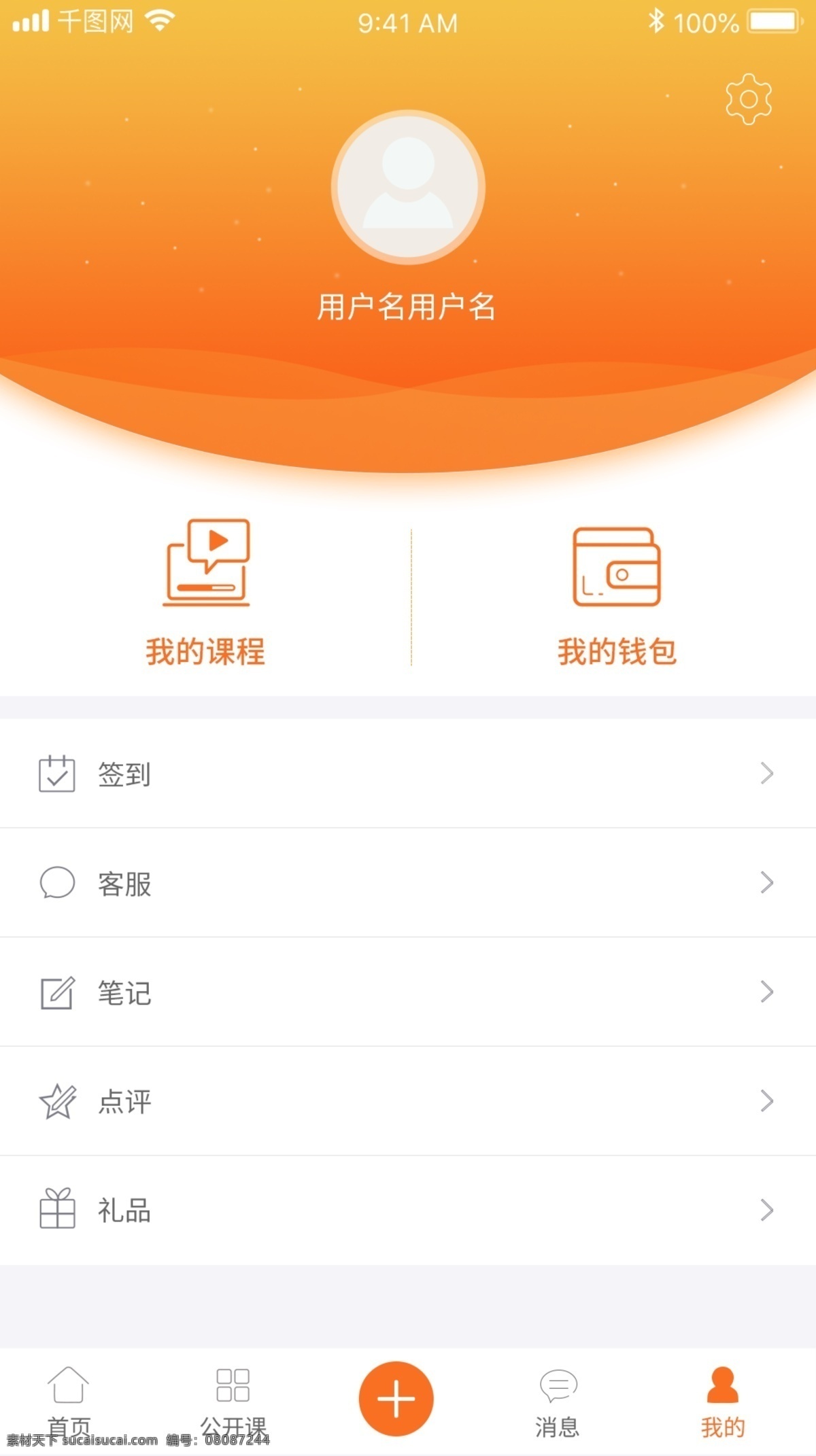 在線教育 app 個人 中心 橙色 漸變 簡約風(fēng) 小清新