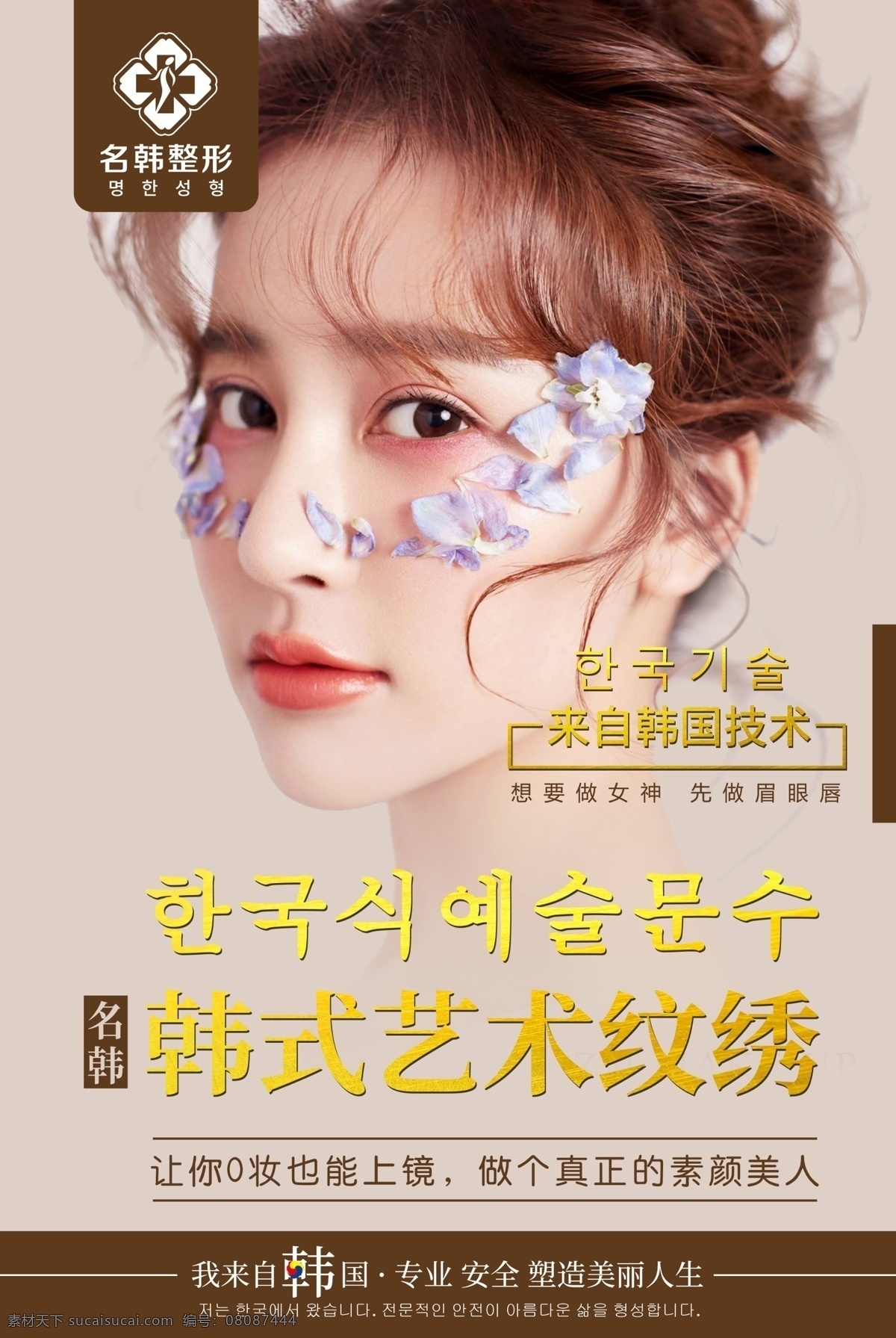 紋繡圖片 形海報 整形 整形美容 整形美容圖片 美容整形展板 美容展板 大氣整形 奢華整形 尊貴整形 整形海報設計 整形海報模板 整形素材 美容整形 整形圖 整形展板 整形宣傳單 整形單張 整形宣傳 整形醫(yī)院 整形醫(yī)院展板 整形醫(yī)院海報 整形展板設計 醫(yī)美整形