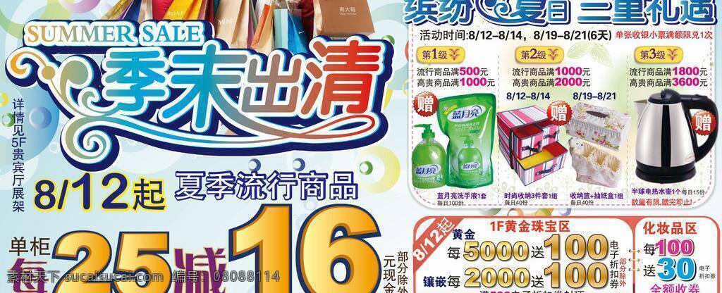 繽紛 促銷(xiāo) 打折 購(gòu)物 購(gòu)物袋 海浪 季節(jié) 美女 季末出清 女人 夏天 夏季 特賣(mài) 清貨 禮遇 藝術(shù)字 矢量 psd源文件
